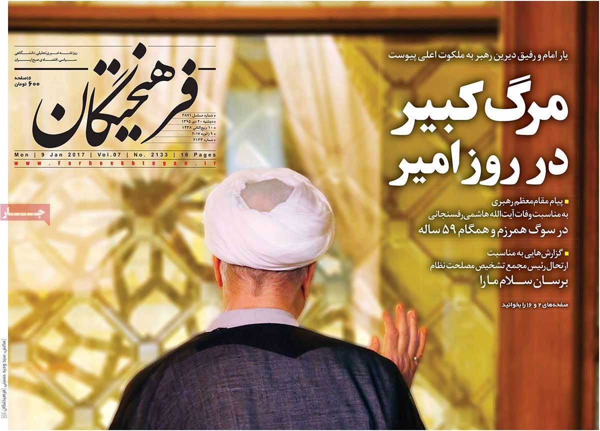 Demise of Ex-President Rafsanjani in Iranian Newspapers on January 9