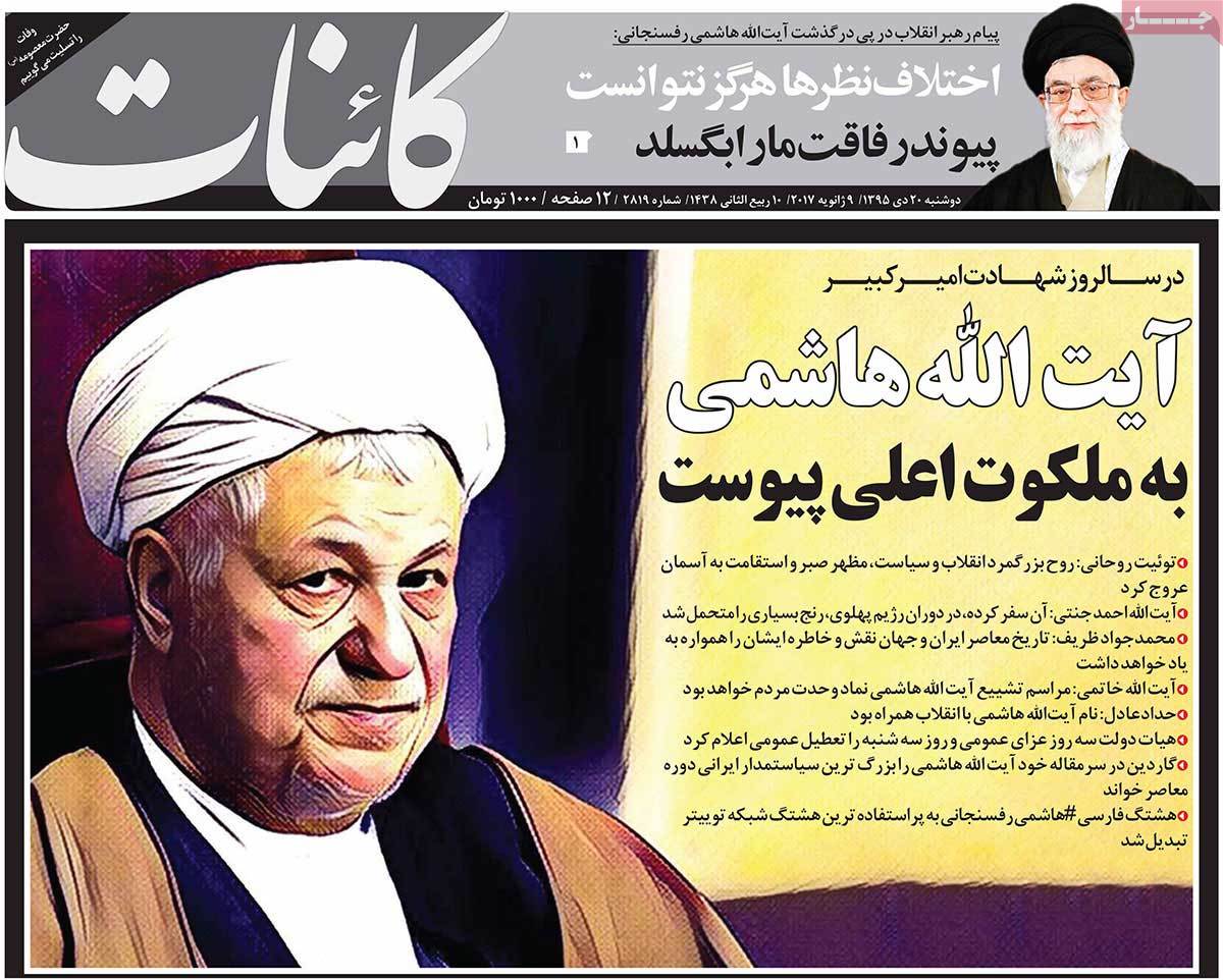 Demise of Ex-President Rafsanjani in Iranian Newspapers on January 9