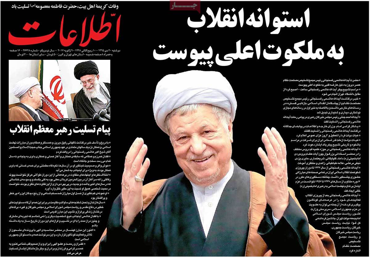 Demise of Ex-President Rafsanjani in Iranian Newspapers on January 9