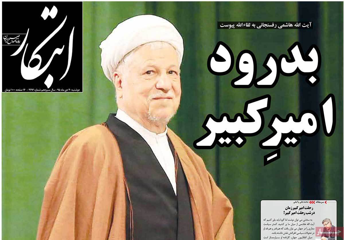 Demise of Ex-President Rafsanjani in Iranian Newspapers on January 9