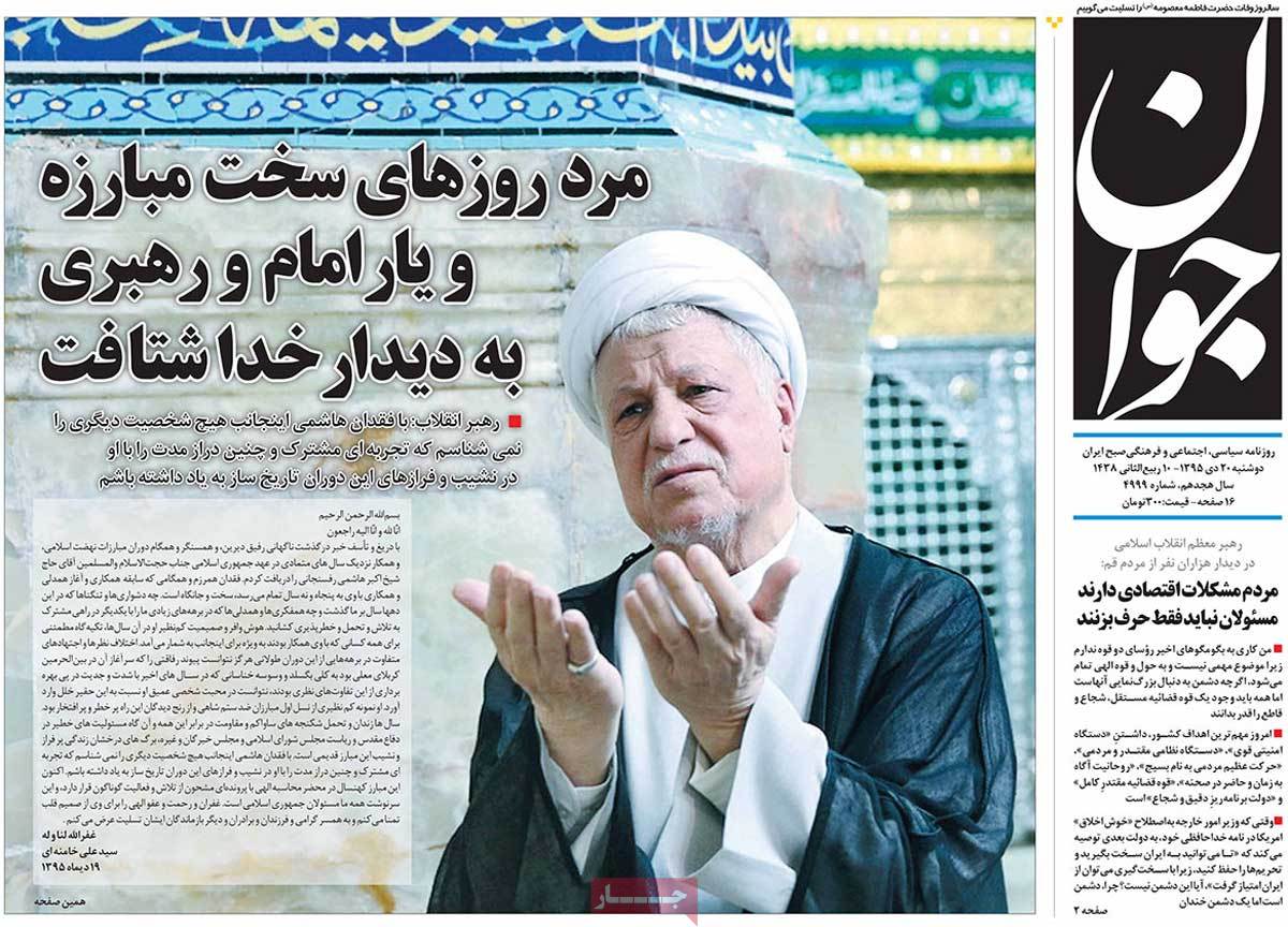 Demise of Ex-President Rafsanjani in Iranian Newspapers on January 9