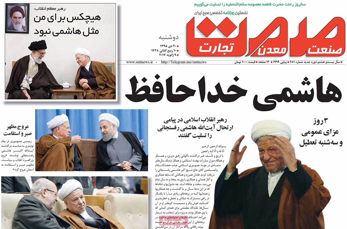 Demise of Ex-President Rafsanjani in Iranian Newspapers on January 9