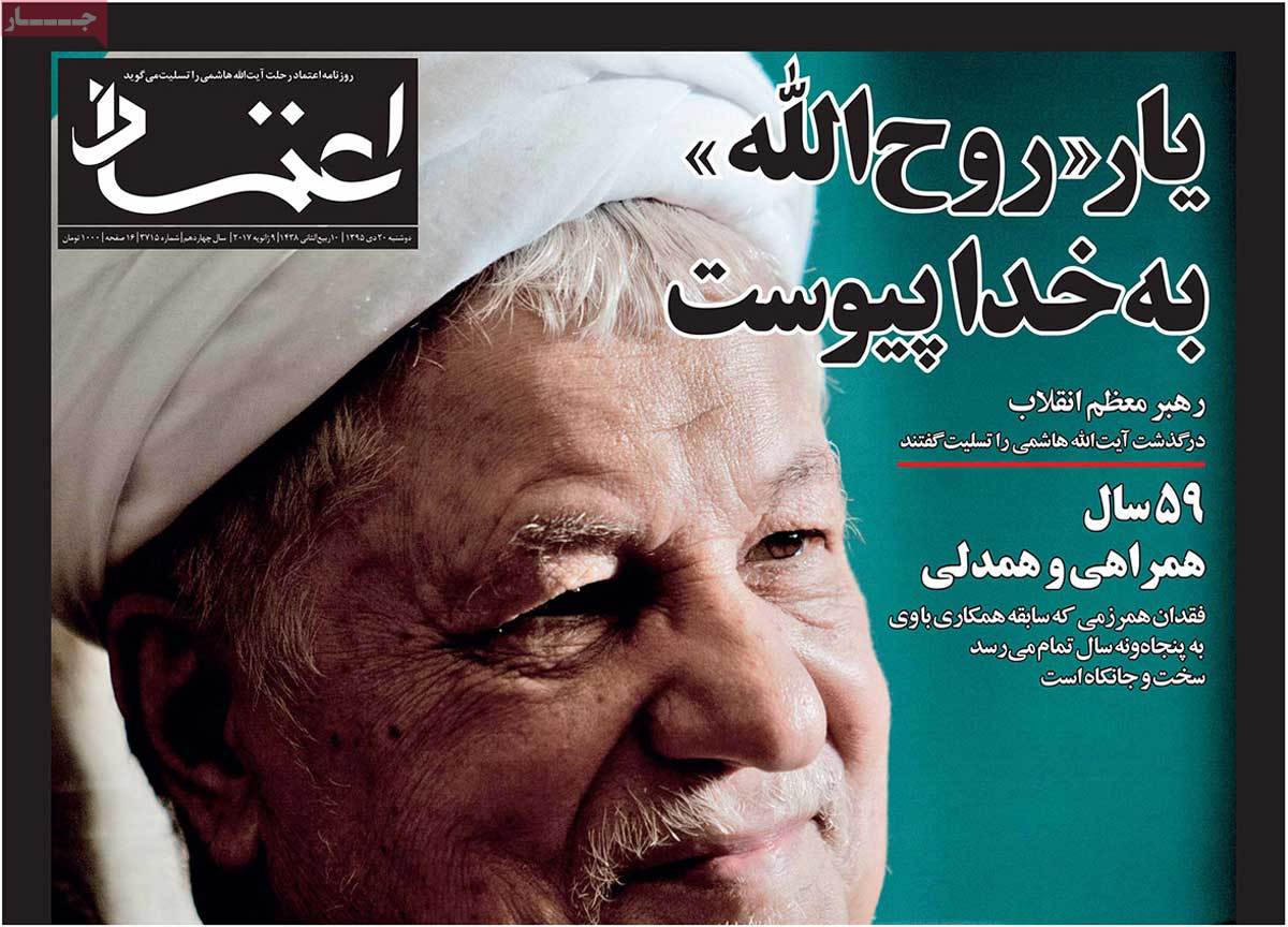 Demise of Ex-President Rafsanjani in Iranian Newspapers on January 9