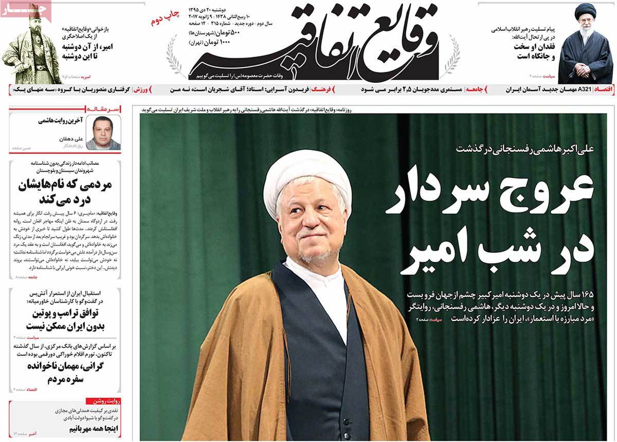 Demise of Ex-President Rafsanjani in Iranian Newspapers on January 9