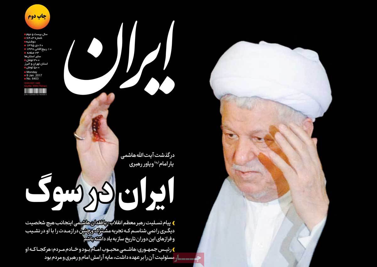 Demise of Ex-President Rafsanjani in Iranian Newspapers on January 9