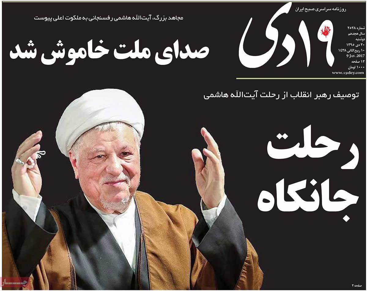 Demise of Ex-President Rafsanjani in Iranian Newspapers on January 9