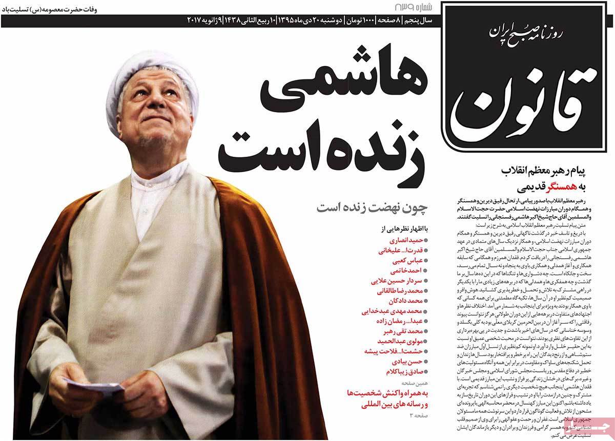 Demise of Ex-President Rafsanjani in Iranian Newspapers on January 9