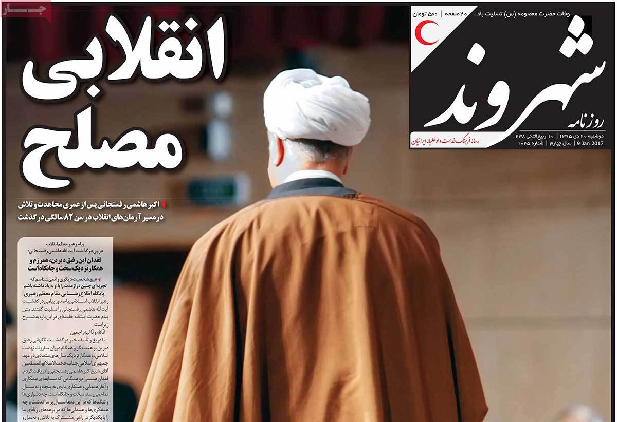 Demise of Ex-President Rafsanjani in Iranian Newspapers on January 9