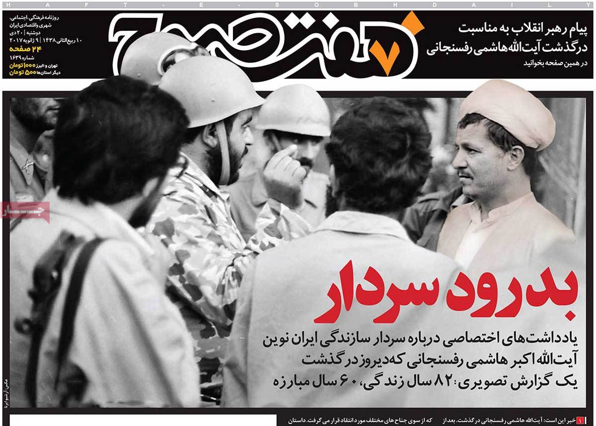 Demise of Ex-President Rafsanjani in Iranian Newspapers on January 9