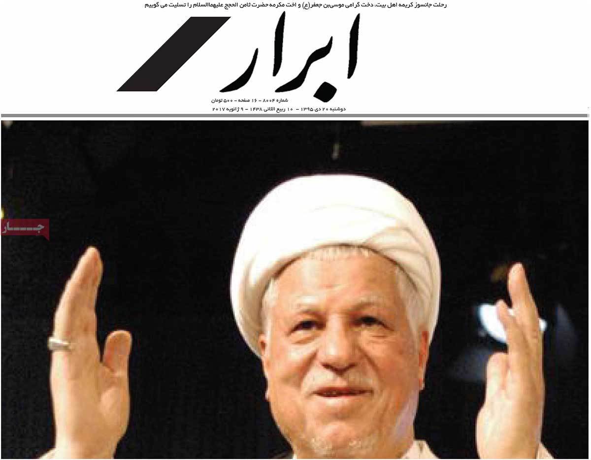 Demise of Ex-President Rafsanjani in Iranian Newspapers on January 9