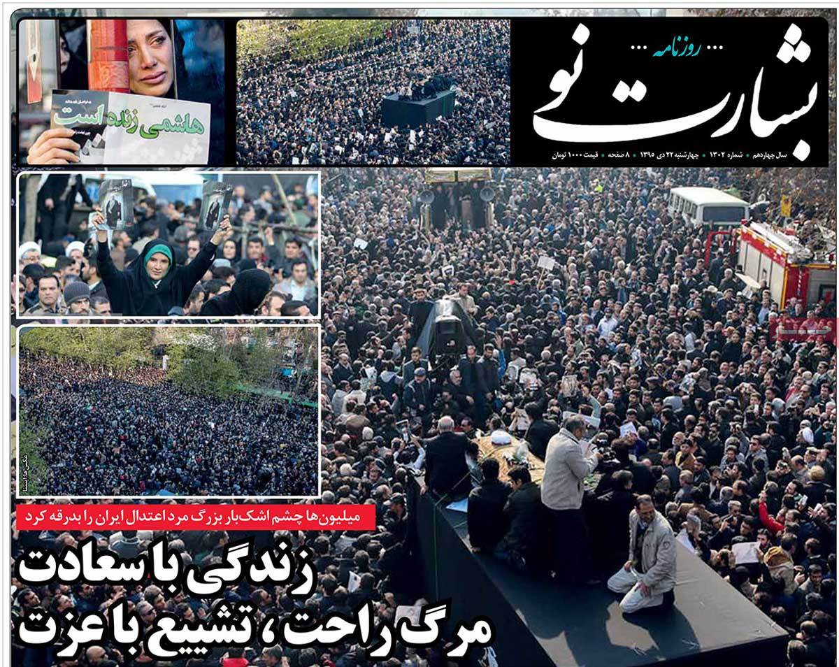 Iranian Newspapers on the Day after Ex-President Rafsanjani’s Burial