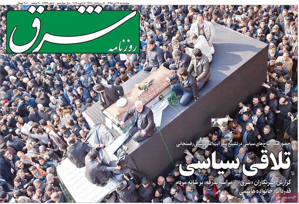 Iranian Newspapers on the Day after Ex-President Rafsanjani’s Burial