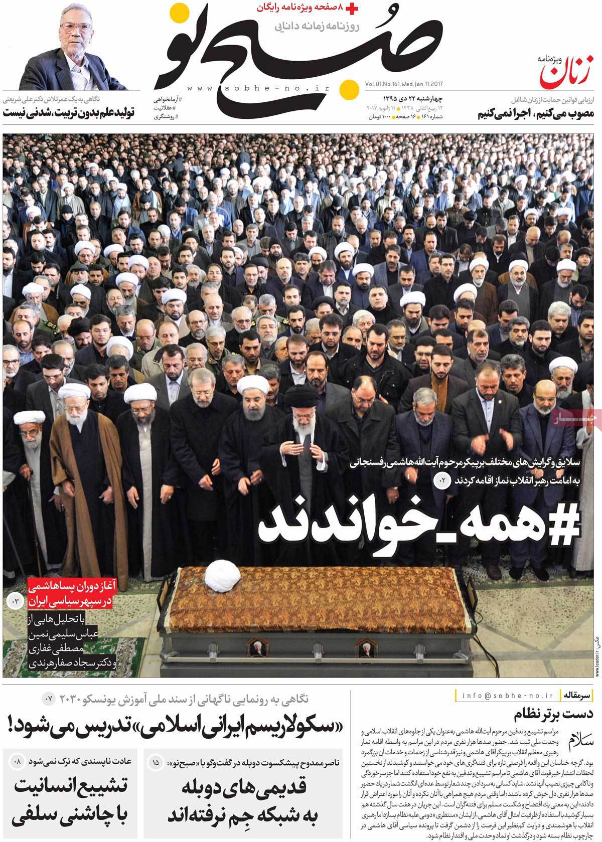 Iranian Newspapers on the Day after Ex-President Rafsanjani’s Burial