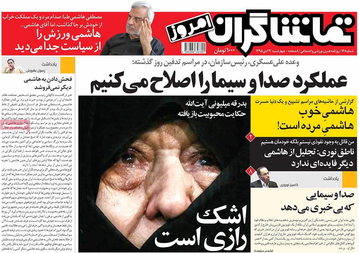 Iranian Newspapers on the Day after Ex-President Rafsanjani’s Burial