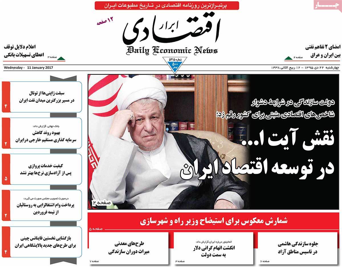 Iranian Newspapers on the Day after Ex-President Rafsanjani’s Burial