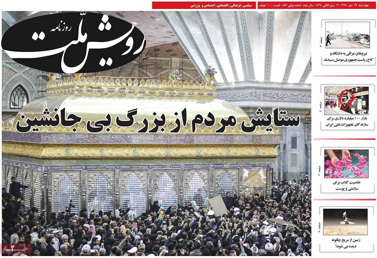 Iranian Newspapers on the Day after Ex-President Rafsanjani’s Burial