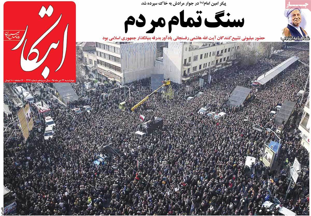 Iranian Newspapers on the Day after Ex-President Rafsanjani’s Burial