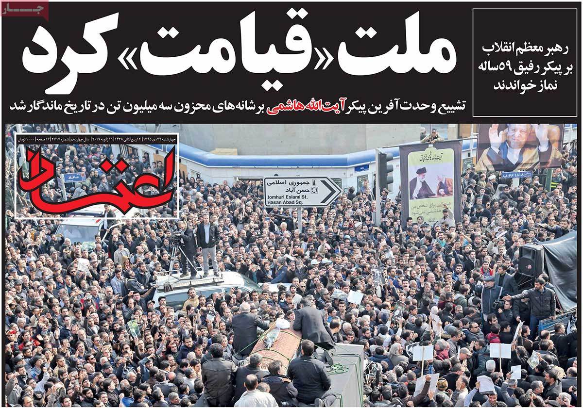 Iranian Newspapers on the Day after Ex-President Rafsanjani’s Burial