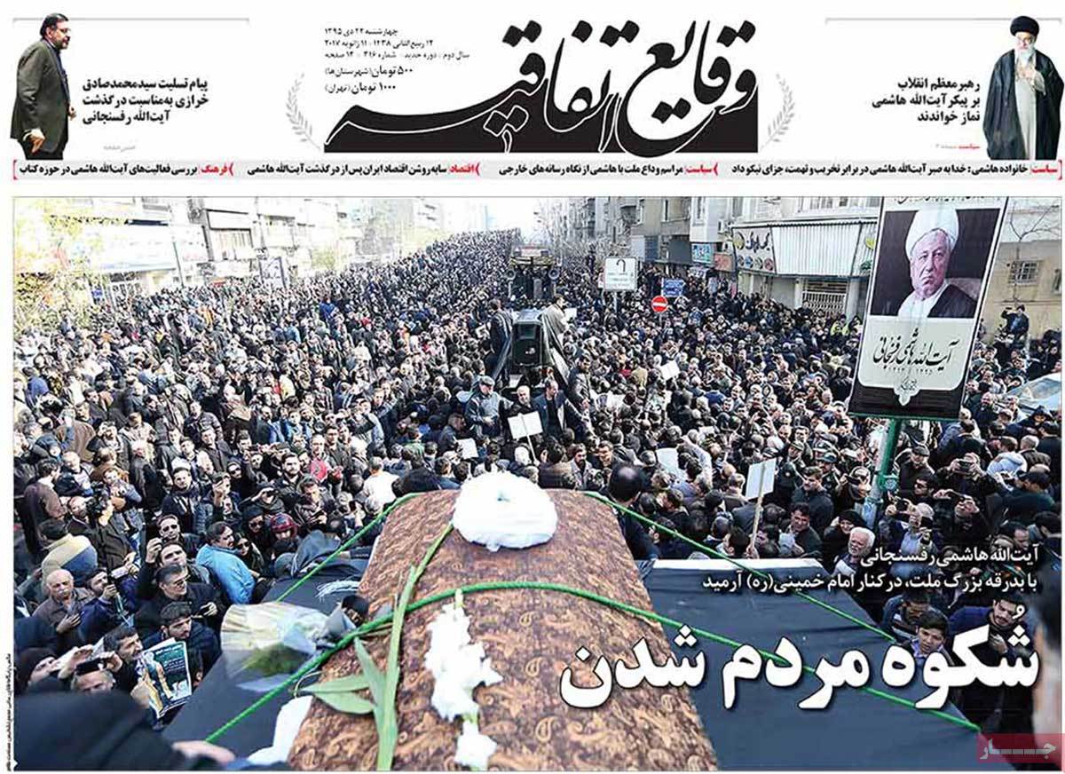 Iranian Newspapers on the Day after Ex-President Rafsanjani’s Burial