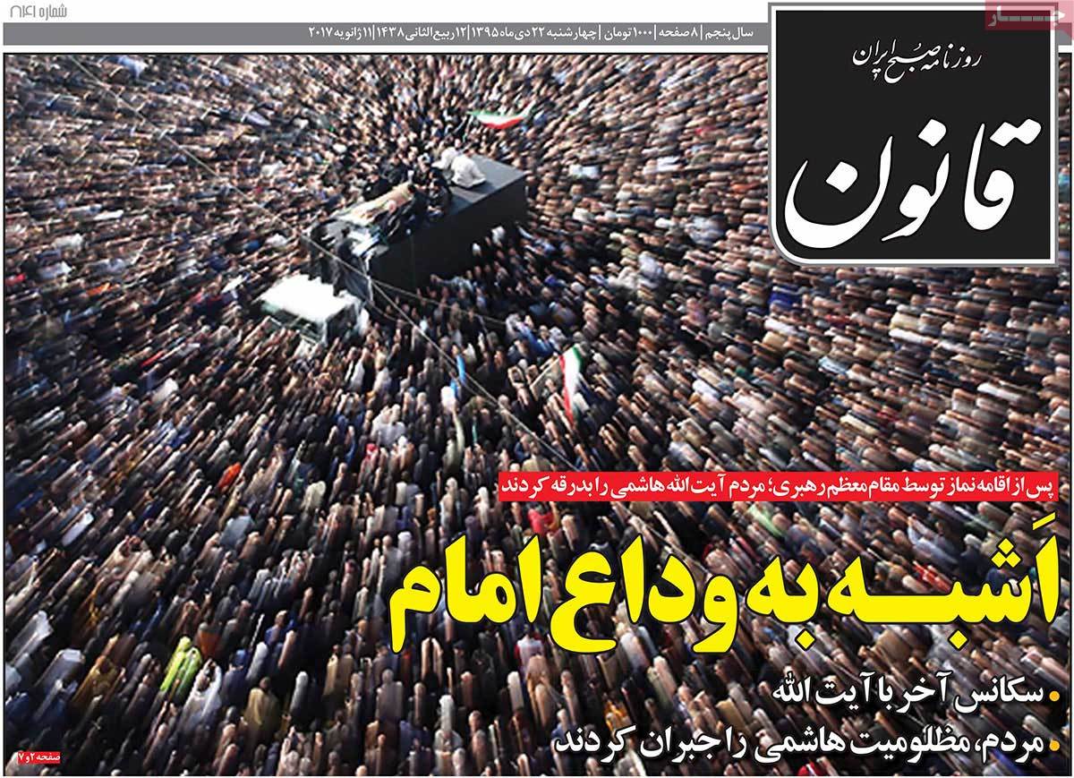 Iranian Newspapers on the Day after Ex-President Rafsanjani’s Burial