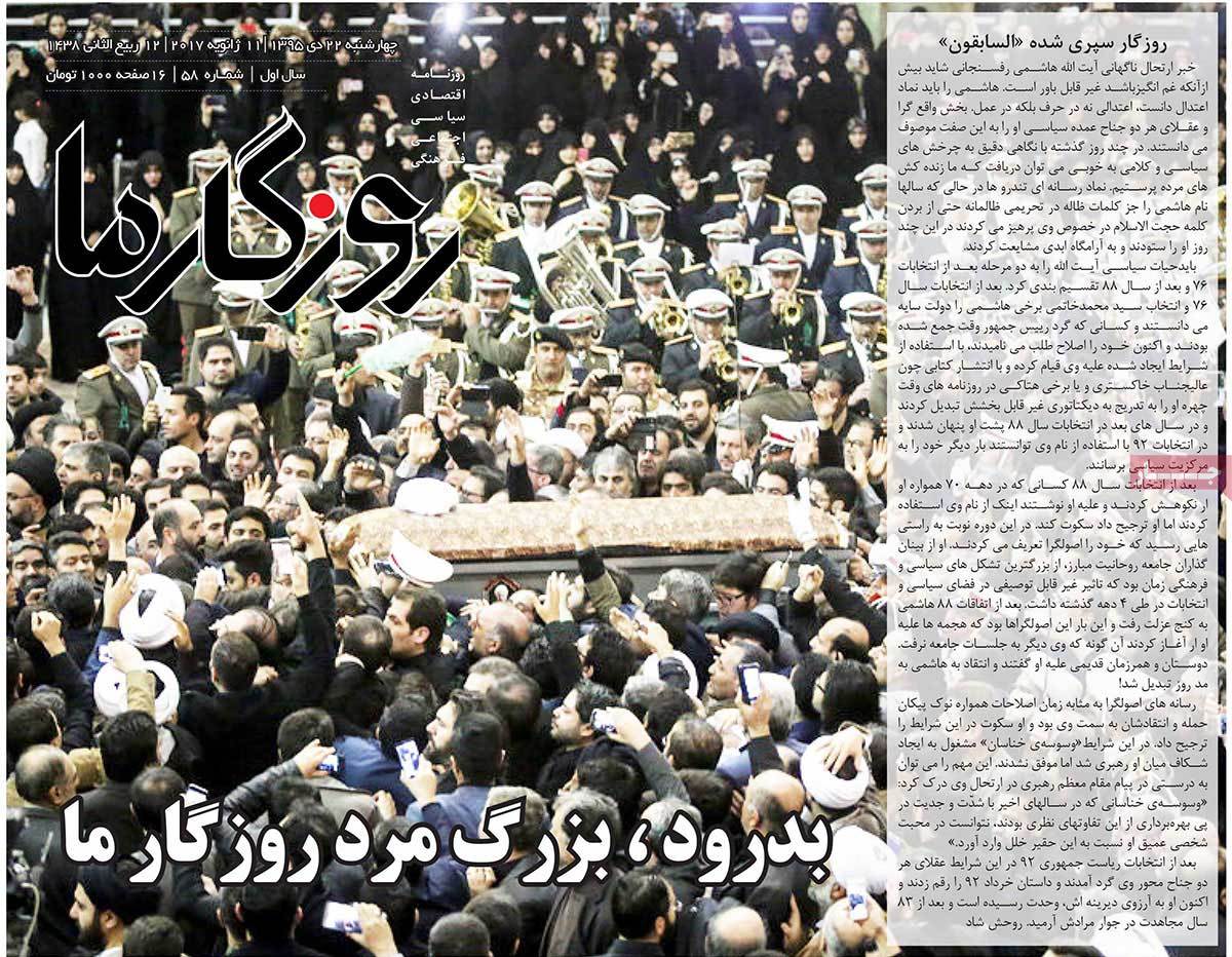 Iranian Newspapers on the Day after Ex-President Rafsanjani’s Burial