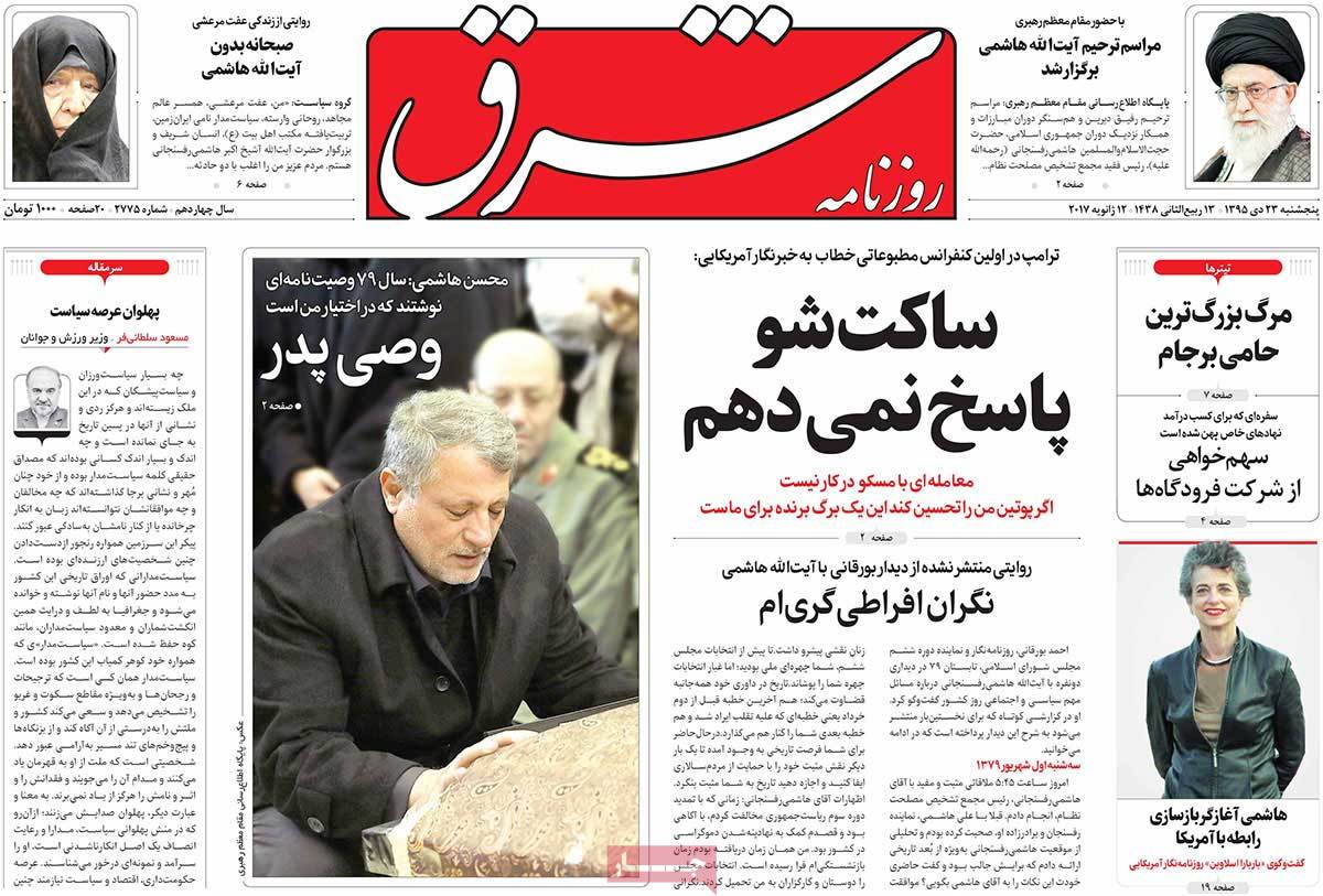 A Look at Iranian Newspaper Front Pages on January 12