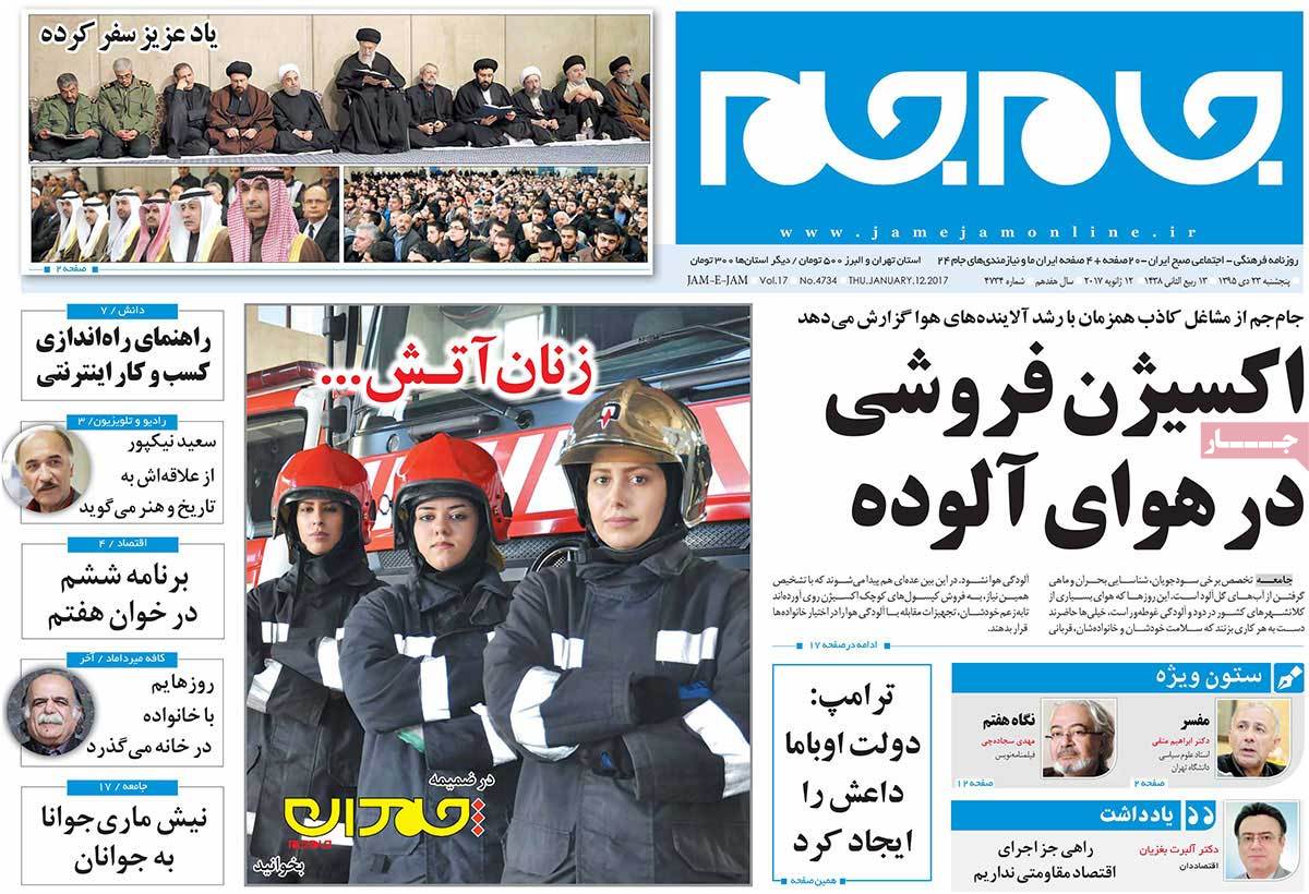 A Look at Iranian Newspaper Front Pages on January 12