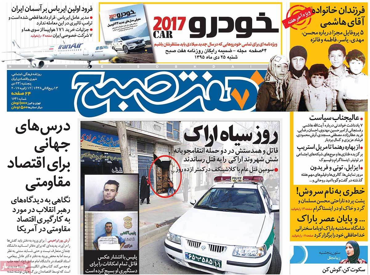 A Look at Iranian Newspaper Front Pages on January 12