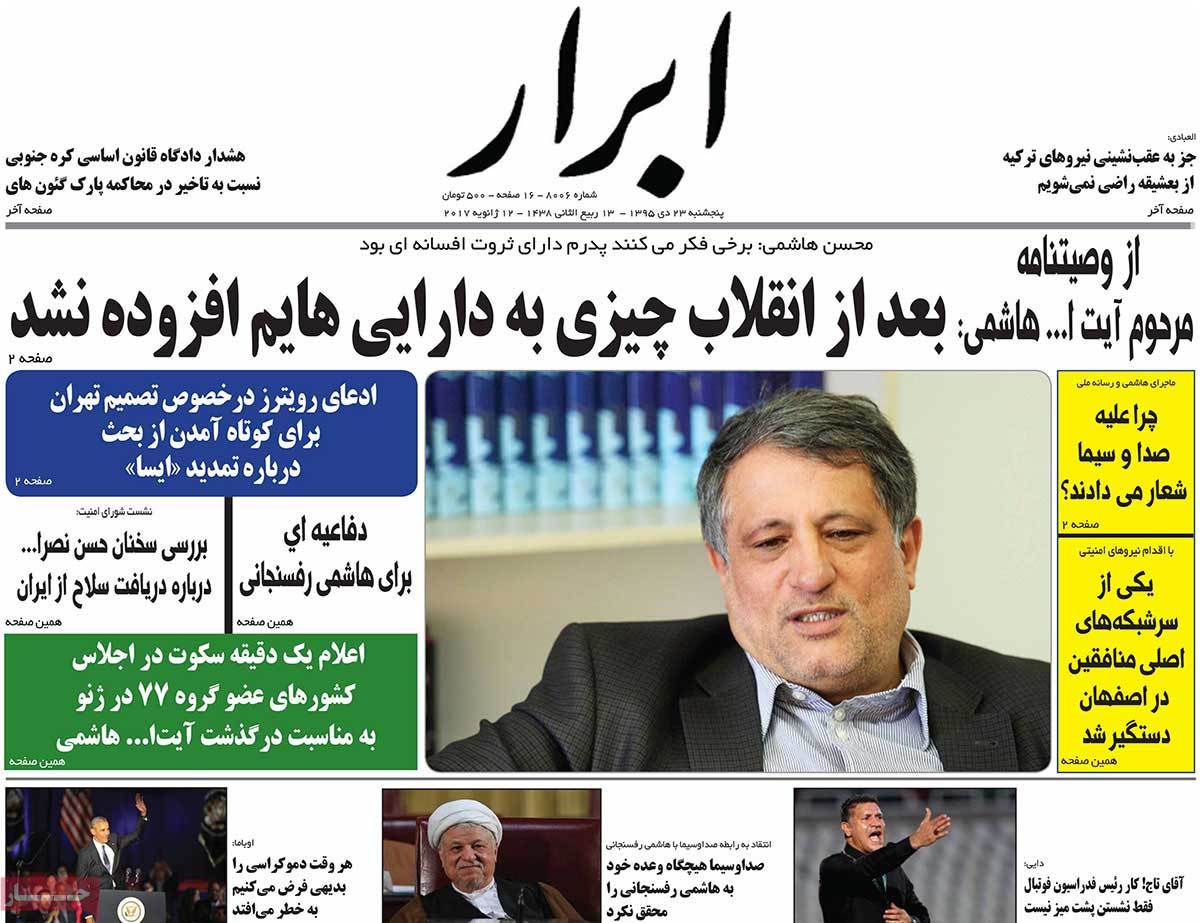 A Look at Iranian Newspaper Front Pages on January 12