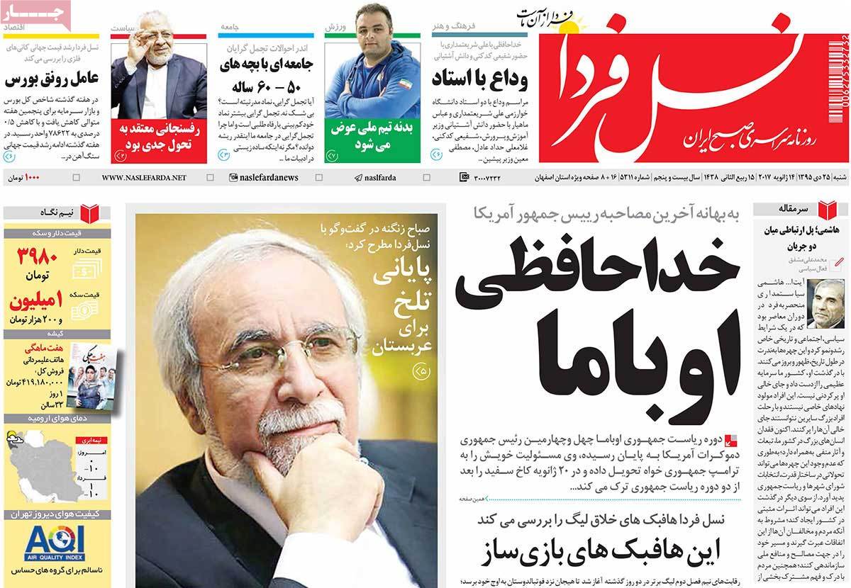 A Look at Iranian Newspaper Front Pages on January 14