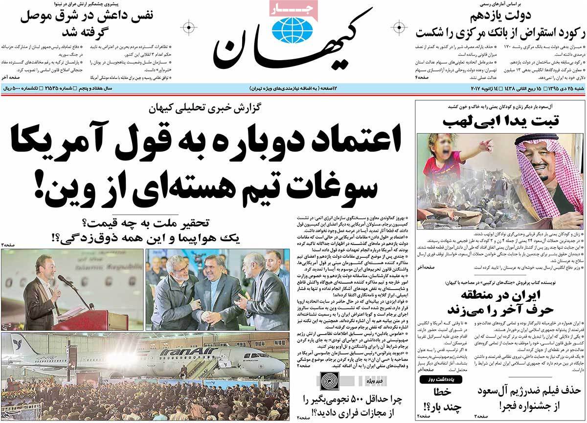 A Look at Iranian Newspaper Front Pages on January 14 17 A Look at Iranian Newspaper Front Pages on January 14