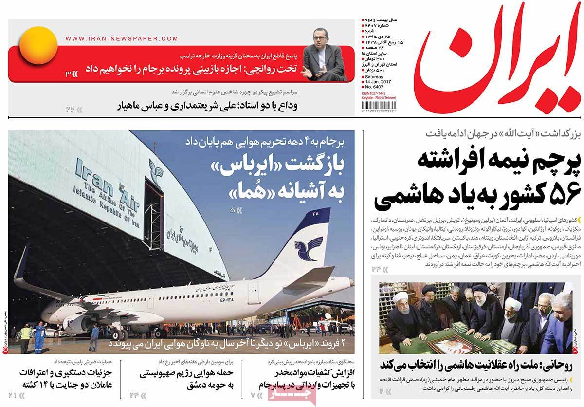 A Look at Iranian Newspaper Front Pages on January 14