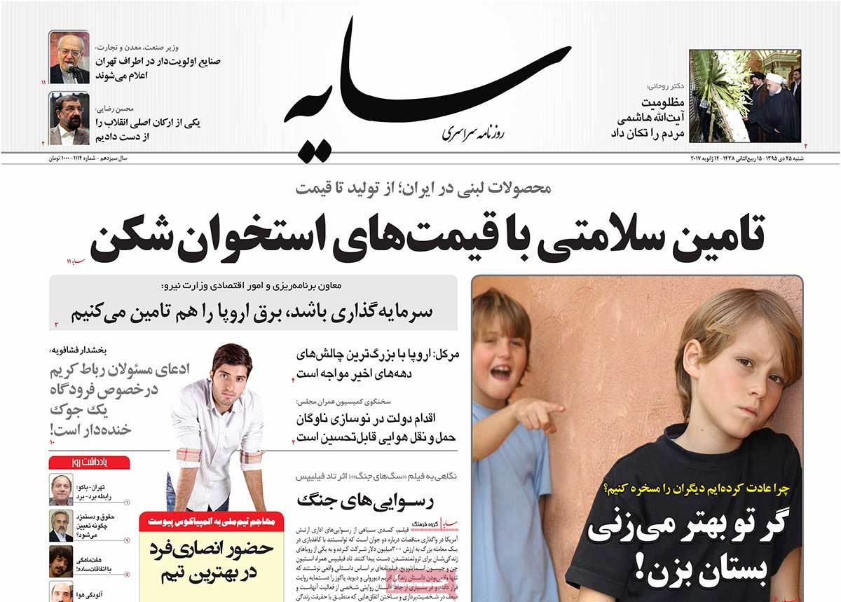 A Look at Iranian Newspaper Front Pages on January 14