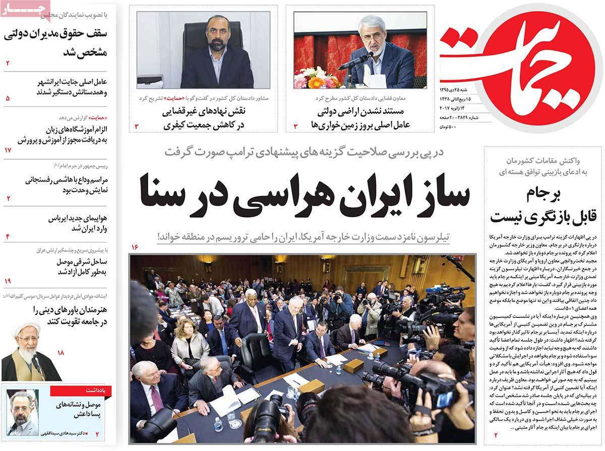 A Look at Iranian Newspaper Front Pages on January 14