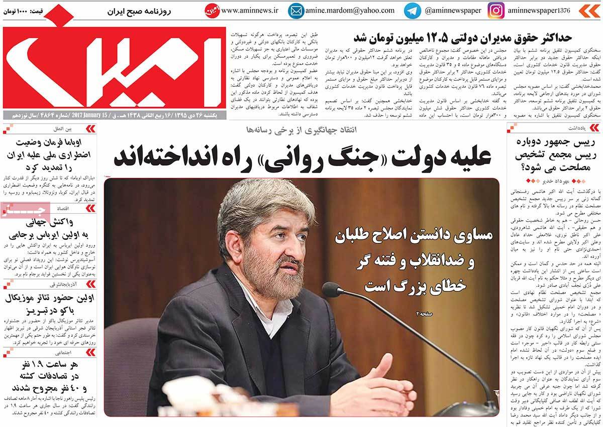 A Look at Iranian Newspaper Front Pages on January 15