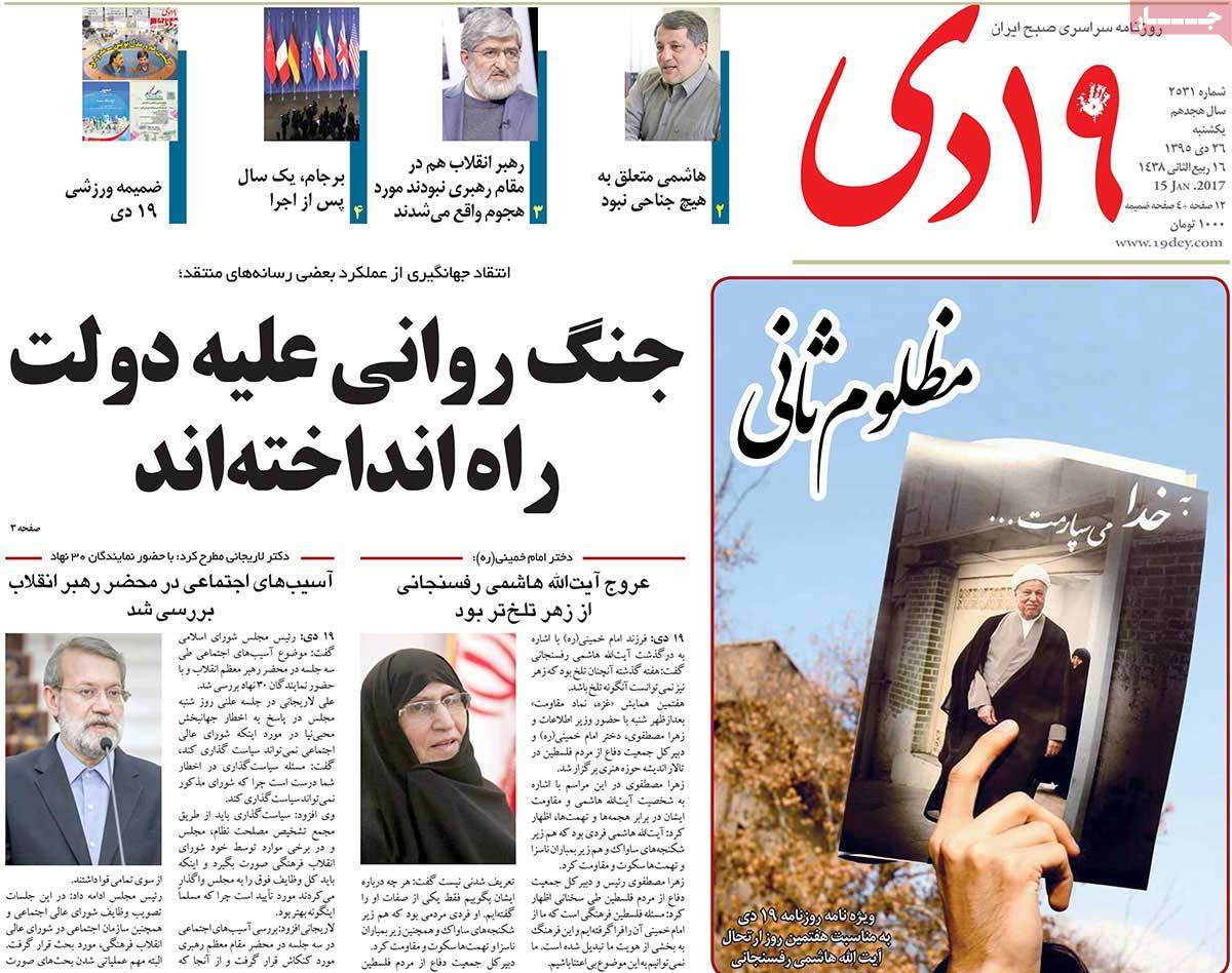 A Look at Iranian Newspaper Front Pages on January 15