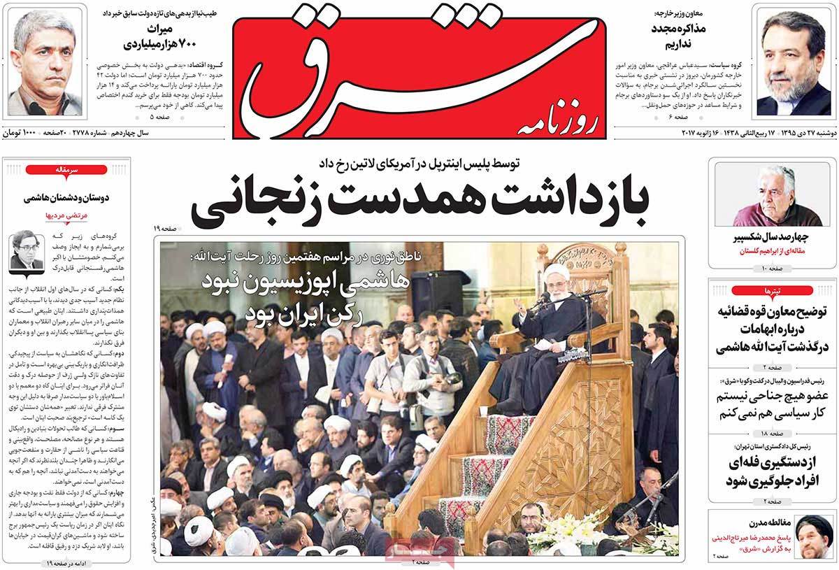 A Look at Iranian Newspaper Front Pages on January 16