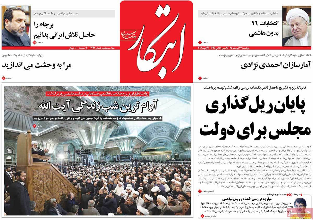 A Look at Iranian Newspaper Front Pages on January 16