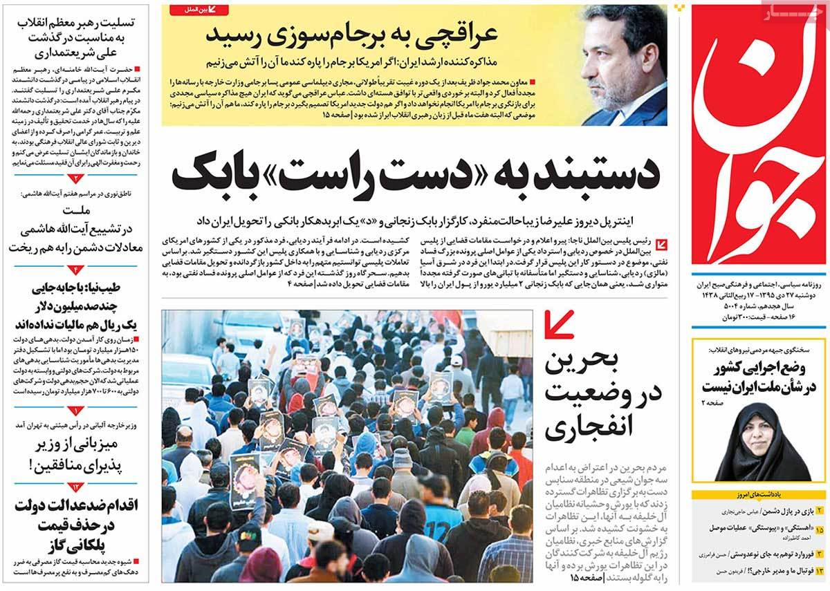 A Look at Iranian Newspaper Front Pages on January 16