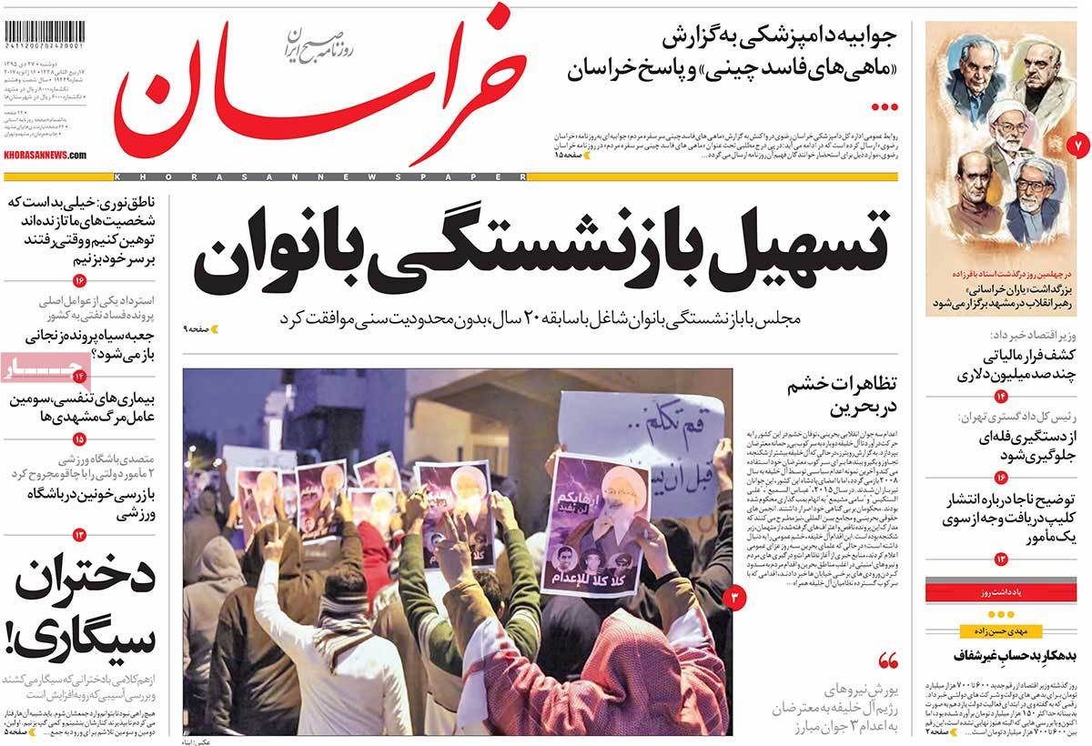 A Look at Iranian Newspaper Front Pages on January 16