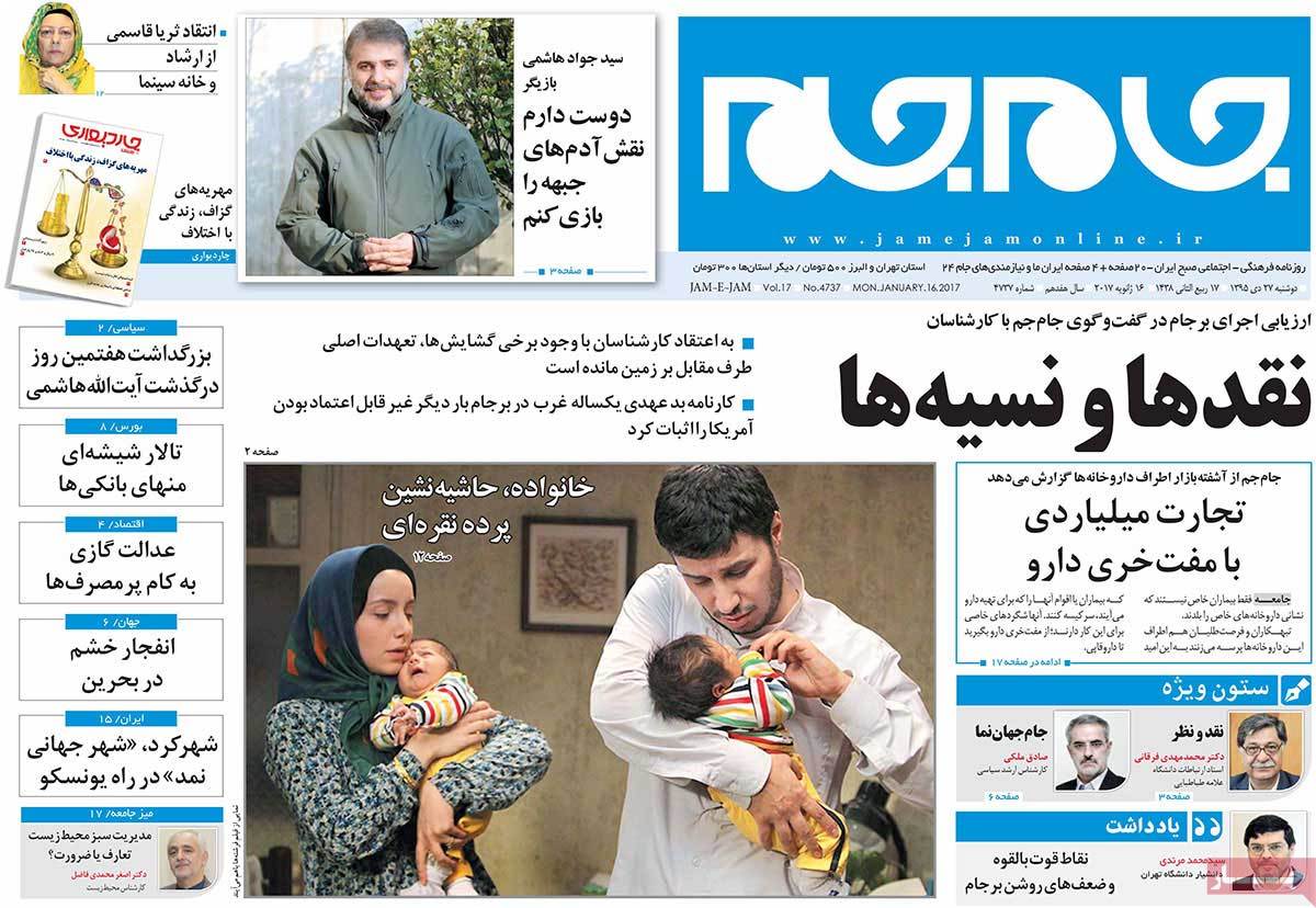 A Look at Iranian Newspaper Front Pages on January 16