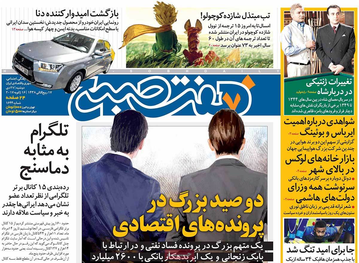 A Look at Iranian Newspaper Front Pages on January 16