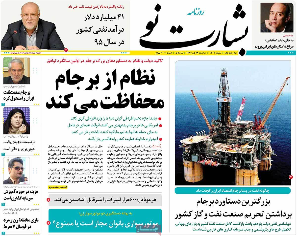 A Look at Iranian Newspaper Front Pages on January 17