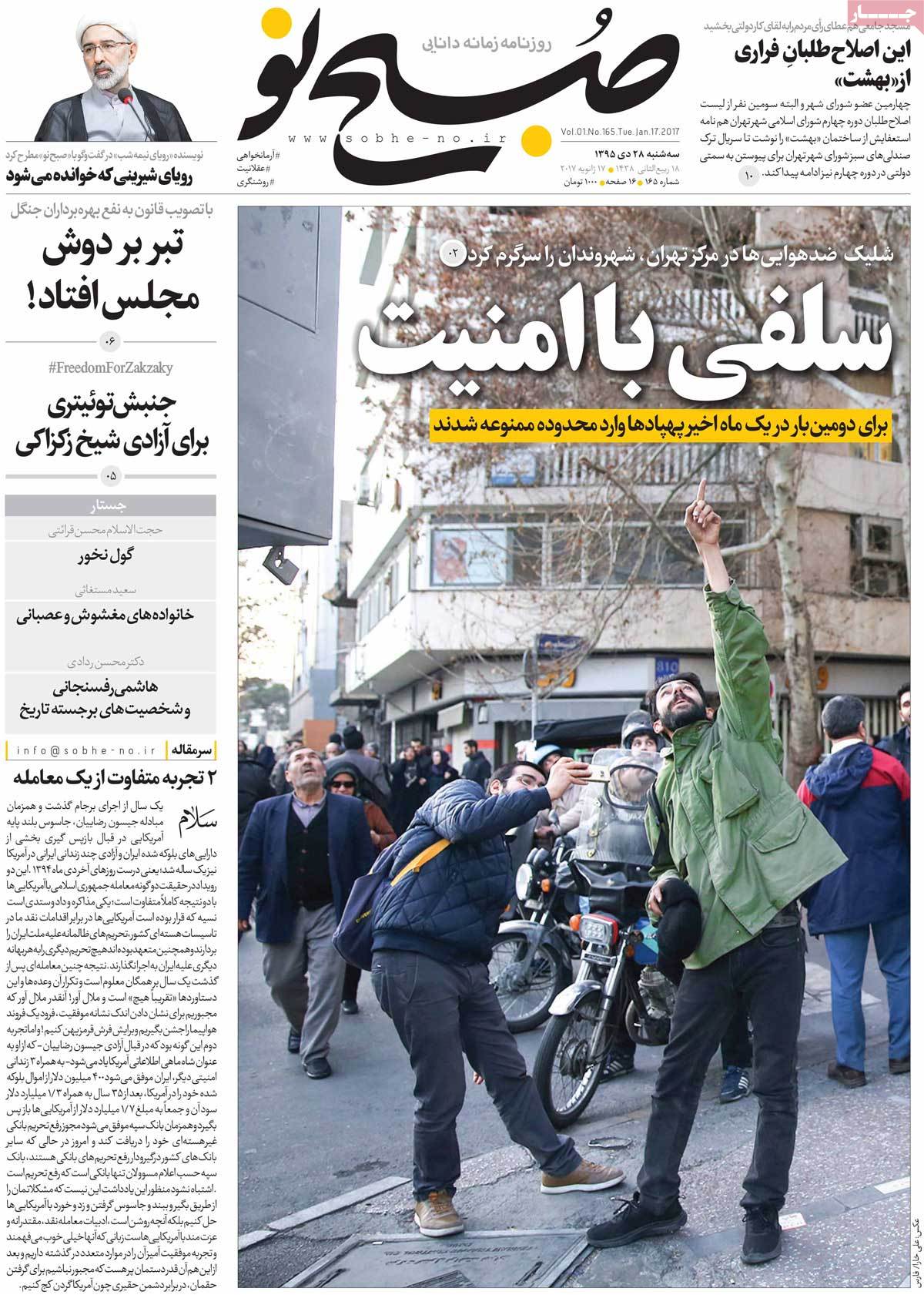 A Look at Iranian Newspaper Front Pages on January 17 24 A Look at Iranian Newspaper Front Pages on January 17