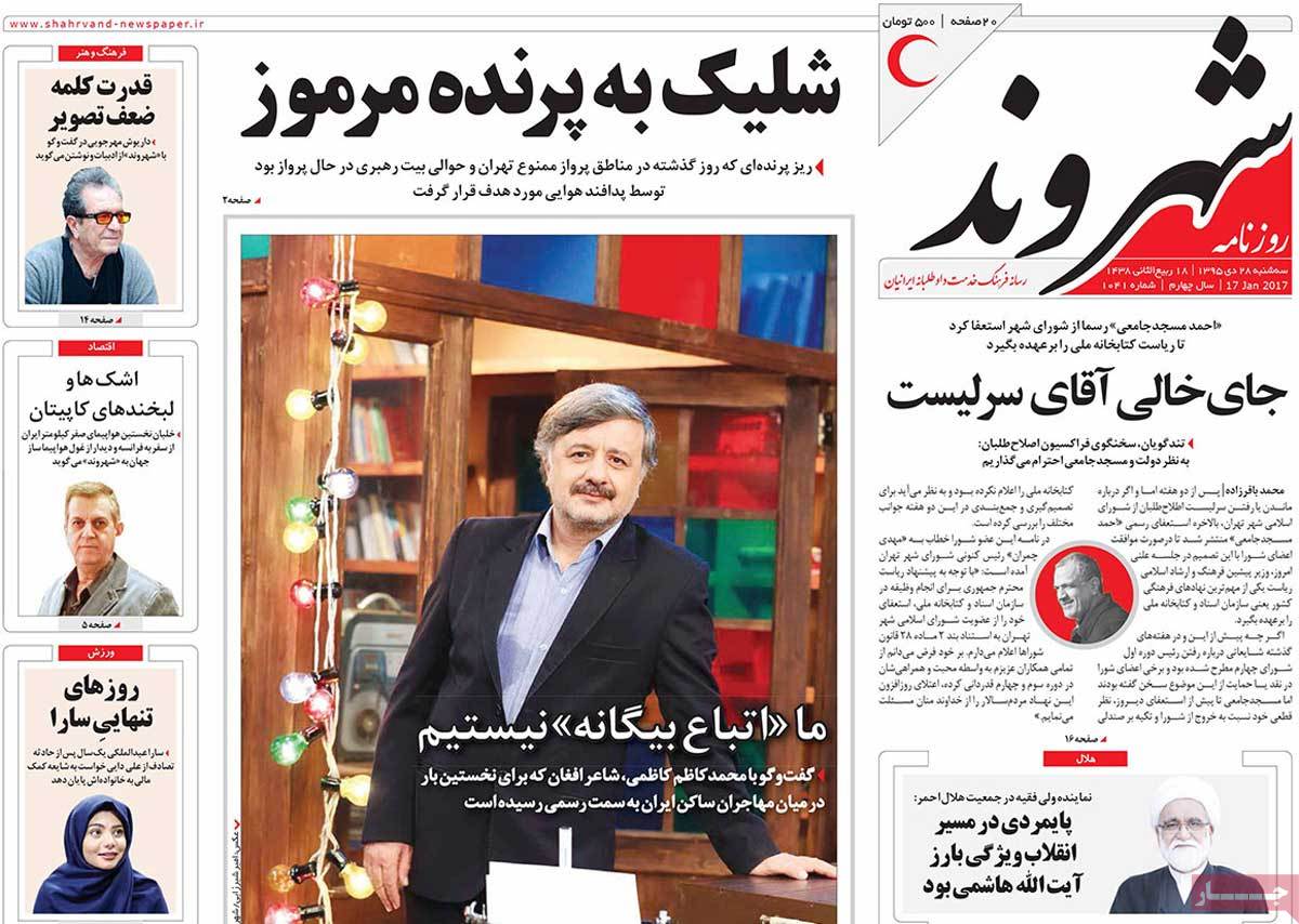 A Look at Iranian Newspaper Front Pages on January 17 20 A Look at Iranian Newspaper Front Pages on January 17
