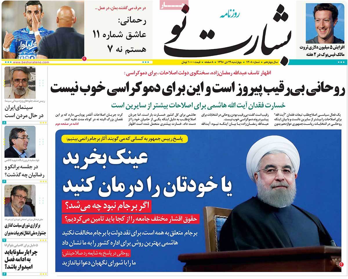 A Look at Iranian Newspaper Front Pages on January 18