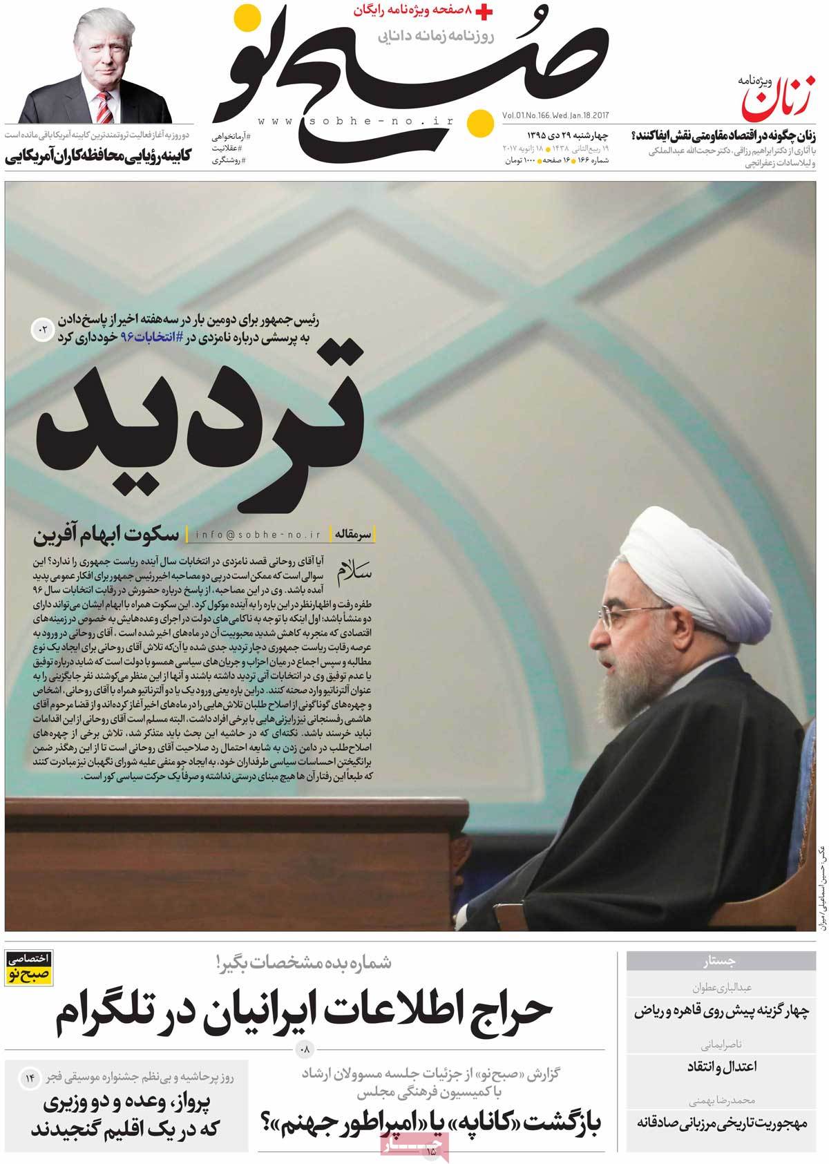 A Look at Iranian Newspaper Front Pages on January 18