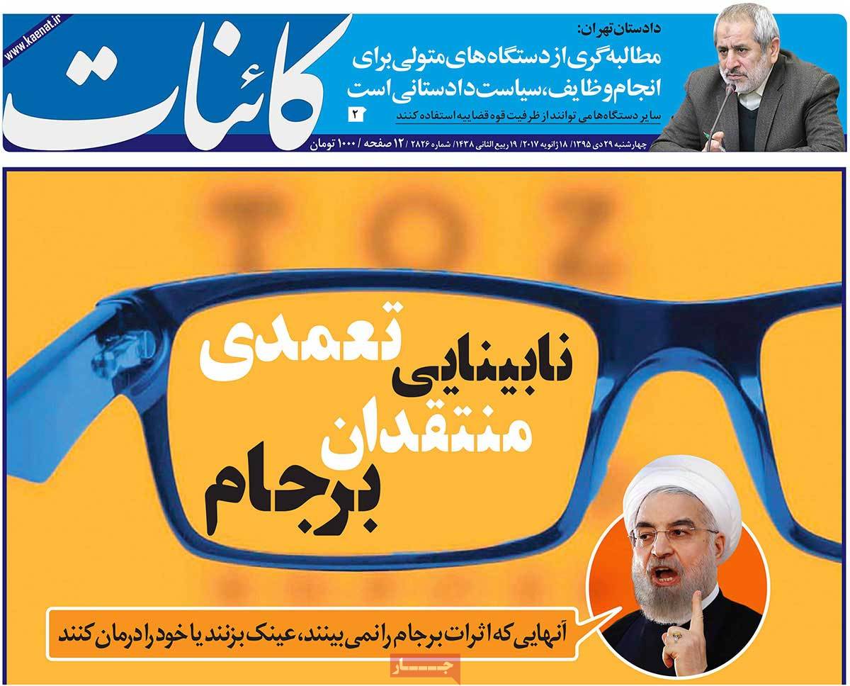 A Look at Iranian Newspaper Front Pages on January 18