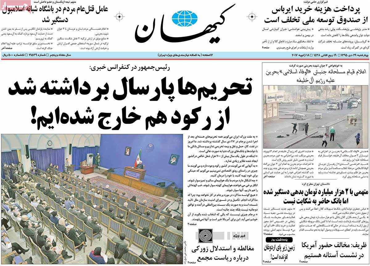 A Look at Iranian Newspaper Front Pages on January 18