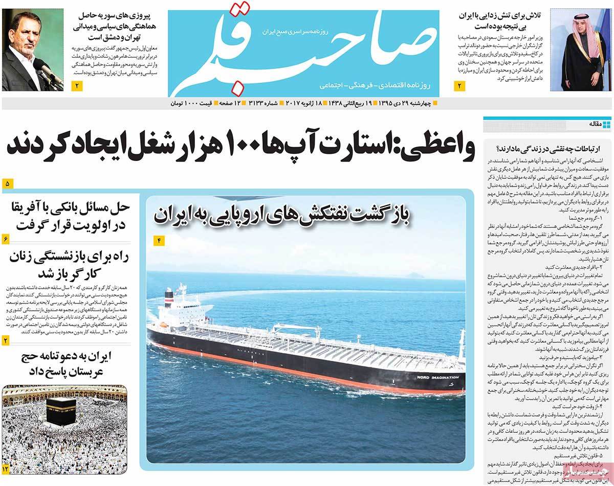 A Look at Iranian Newspaper Front Pages on January 18